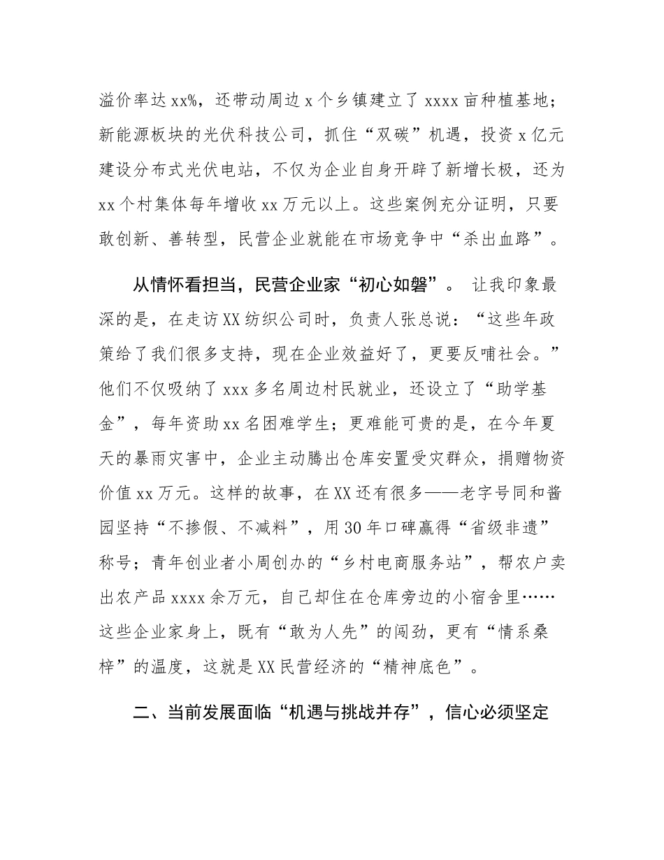 在全县民营企业座谈会上的讲话.docx_第3页