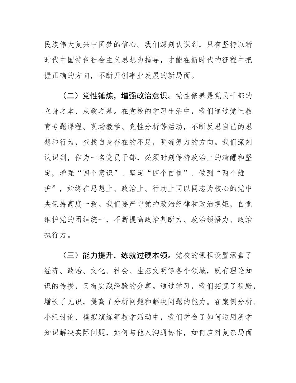 优秀学员代表在2025年市委党校主体班上的发言材料.docx_第2页