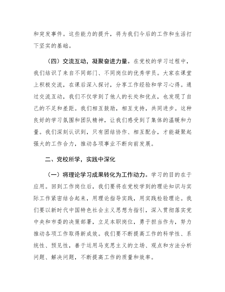 优秀学员代表在2025年市委党校主体班上的发言材料.docx_第3页