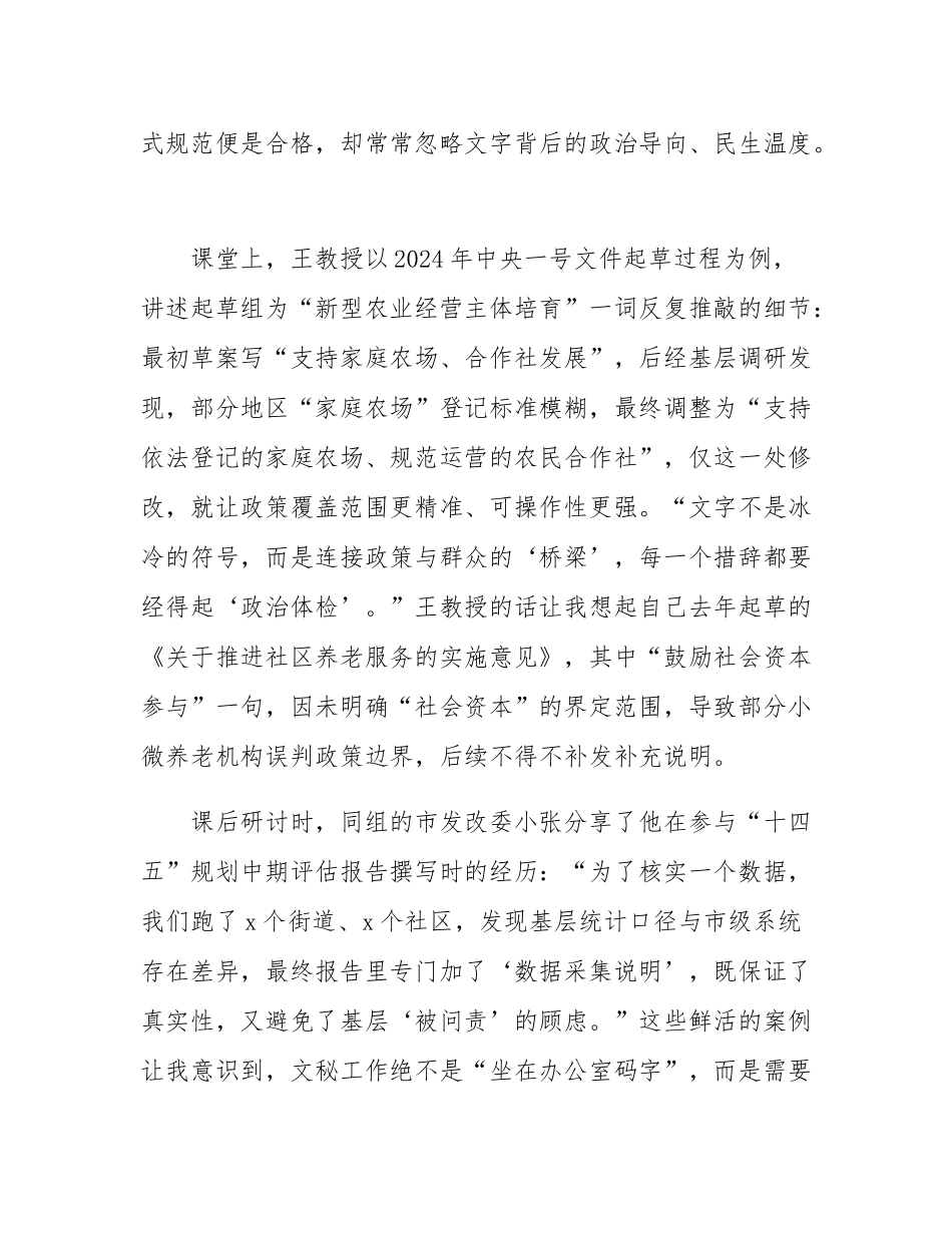 2025年青年干部培训学习感悟.docx_第2页