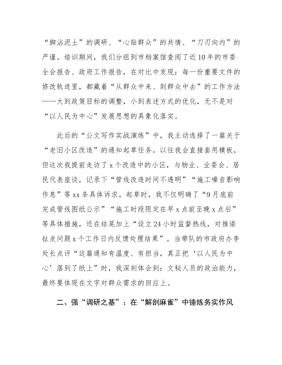 2025年青年干部培训学习感悟.docx_第3页