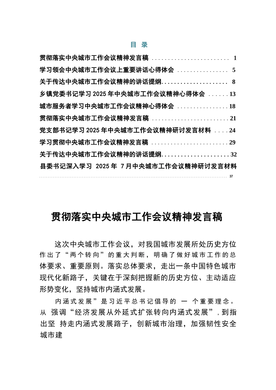【10篇】学习贯彻落实2025中央城市工作会议精神研讨发言心得体会.docx_第1页