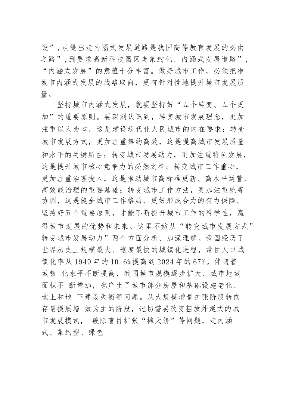 【10篇】学习贯彻落实2025中央城市工作会议精神研讨发言心得体会.docx_第2页