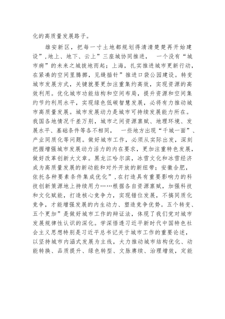 【10篇】学习贯彻落实2025中央城市工作会议精神研讨发言心得体会.docx_第3页