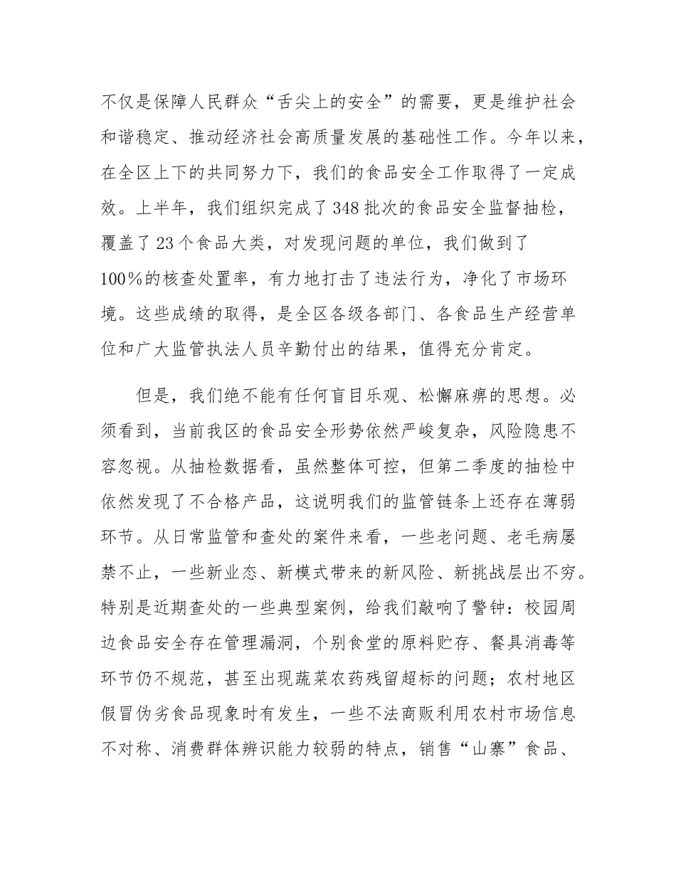 在2025年全区食品安全工作会议上的讲话.docx_第2页