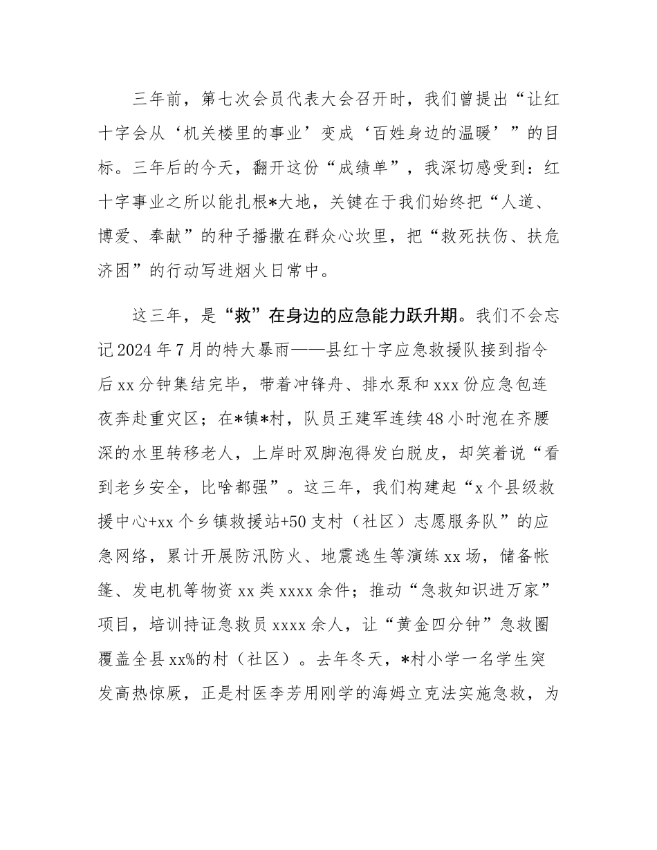在县红十字会会员代表大会上的讲话.docx_第2页