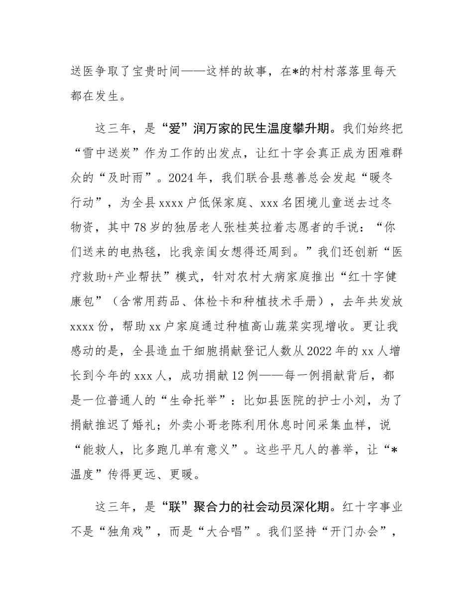 在县红十字会会员代表大会上的讲话.docx_第3页