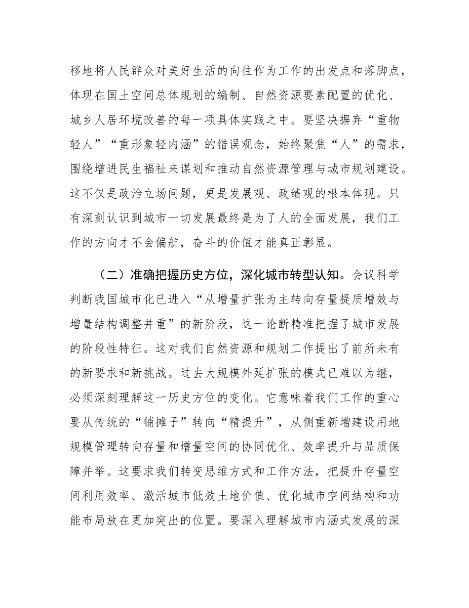 研讨发言：在深悟新精神中强化担当  在绘就新蓝图中展现作为.docx_第2页