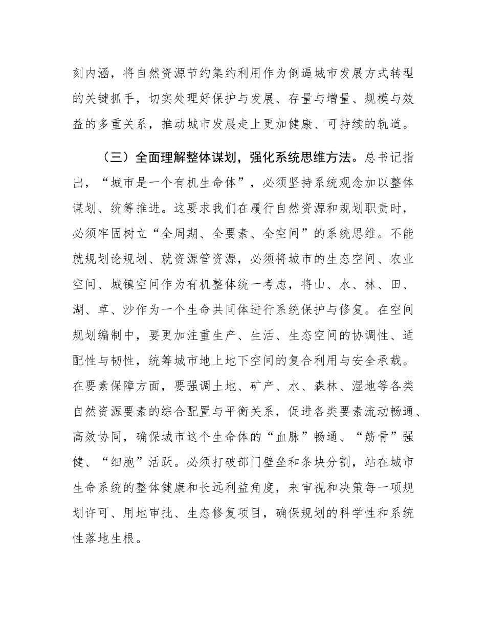研讨发言：在深悟新精神中强化担当  在绘就新蓝图中展现作为.docx_第3页