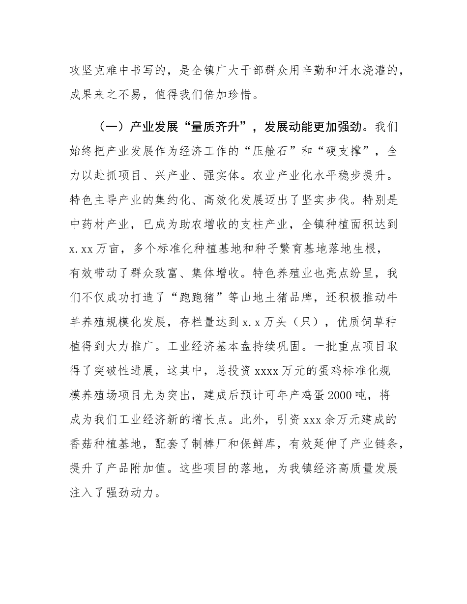 在2025年全镇产业发展大会暨上半年工作总结会议上的讲话.docx_第2页