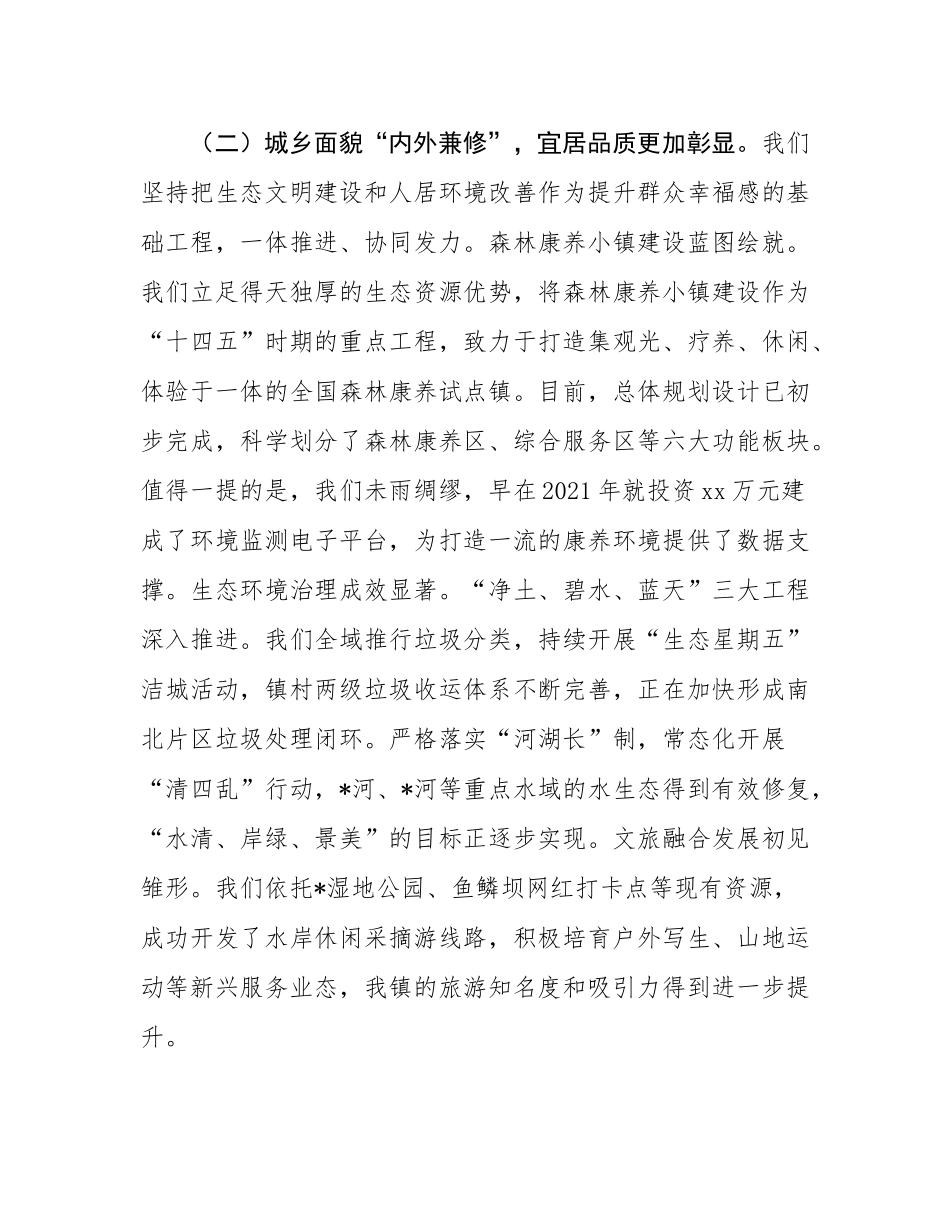 在2025年全镇产业发展大会暨上半年工作总结会议上的讲话.docx_第3页