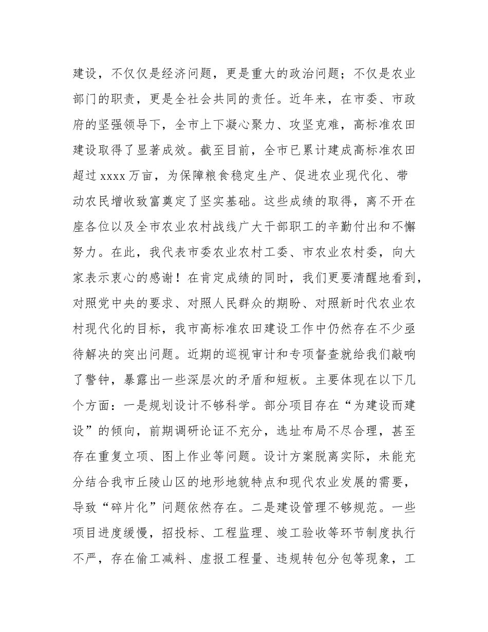在2025年市农业农村委高标准农田建设工作推进会上的讲话.docx_第2页