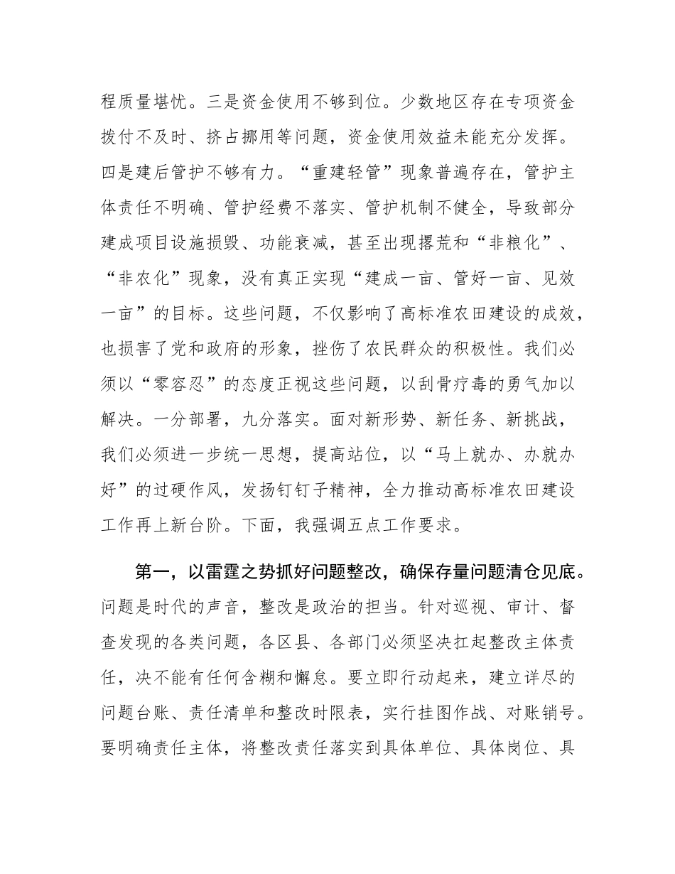 在2025年市农业农村委高标准农田建设工作推进会上的讲话.docx_第3页