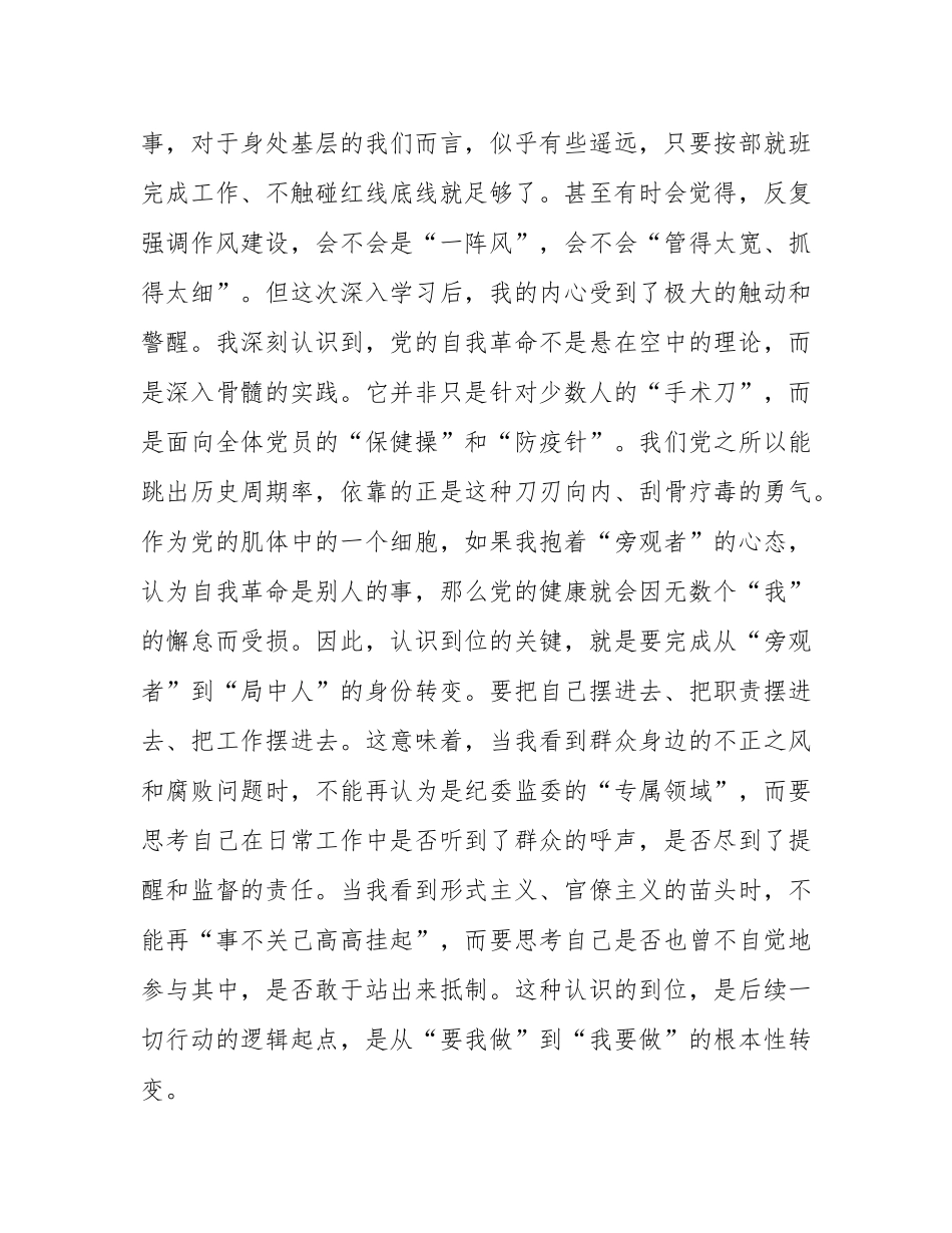 在县委理论学习中心组“五个进一步到位”专题学习研讨会上的心得体会.docx_第2页