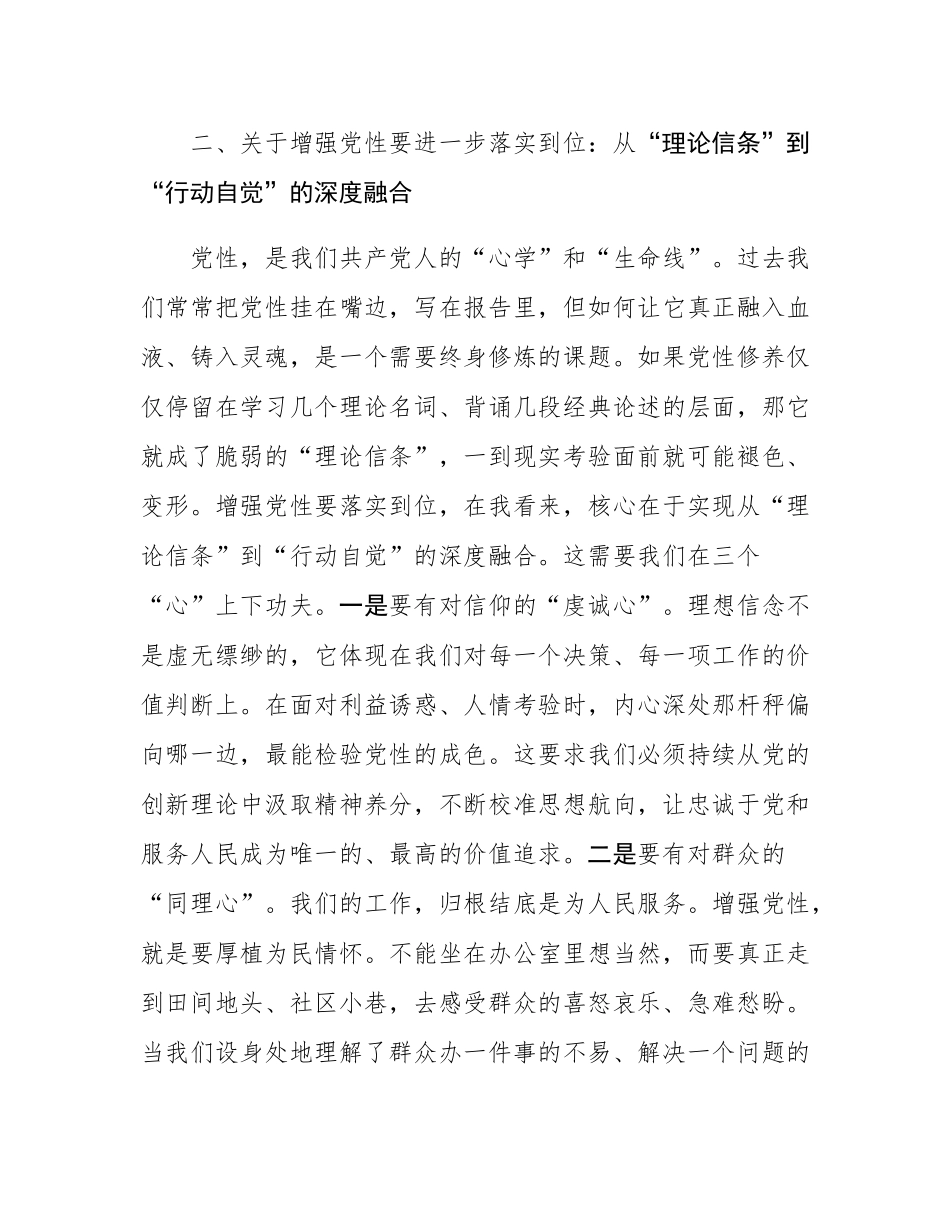 在县委理论学习中心组“五个进一步到位”专题学习研讨会上的心得体会.docx_第3页