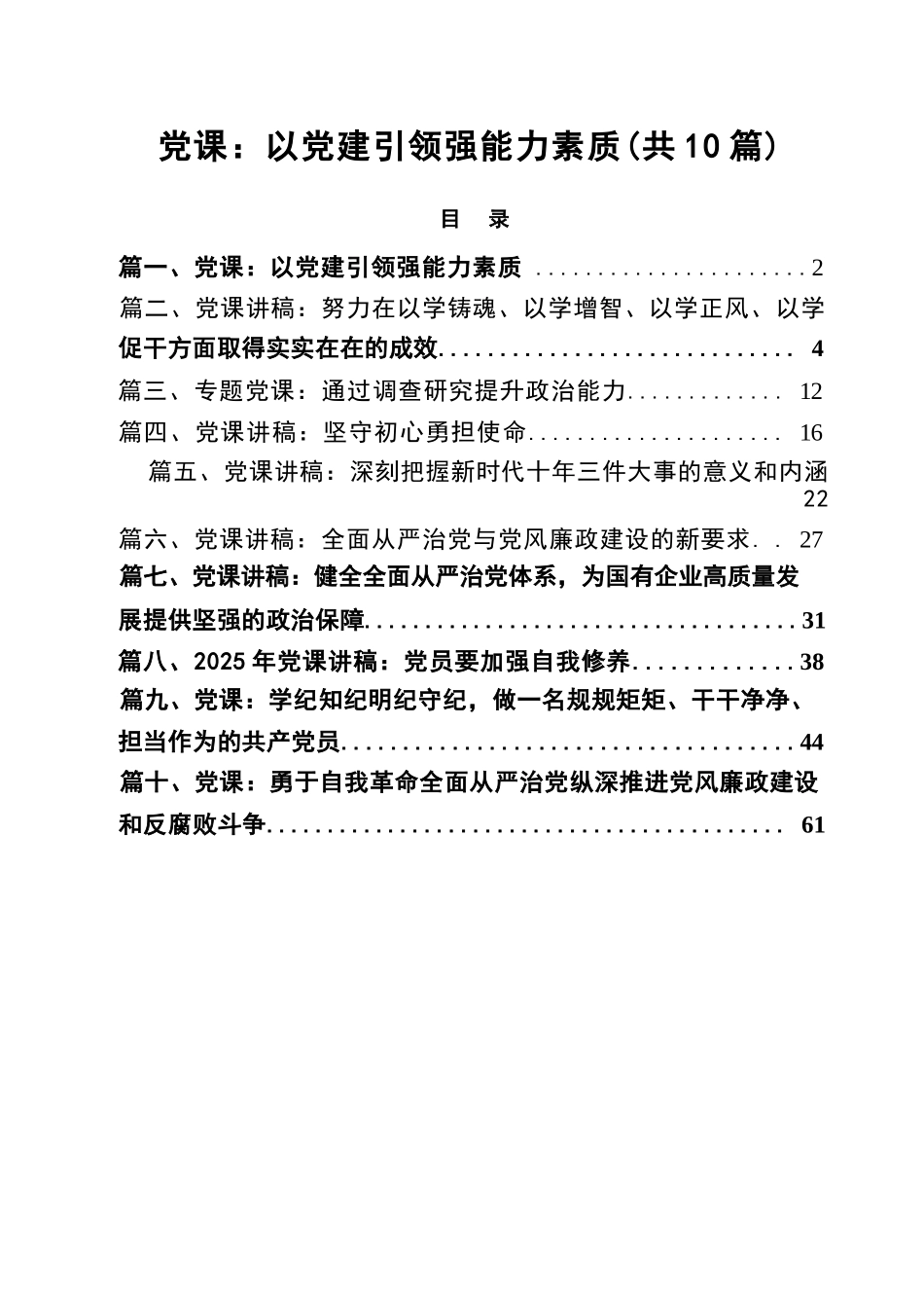 【10篇】2025年季度专题学习党课讲稿（汇编）.docx_第1页