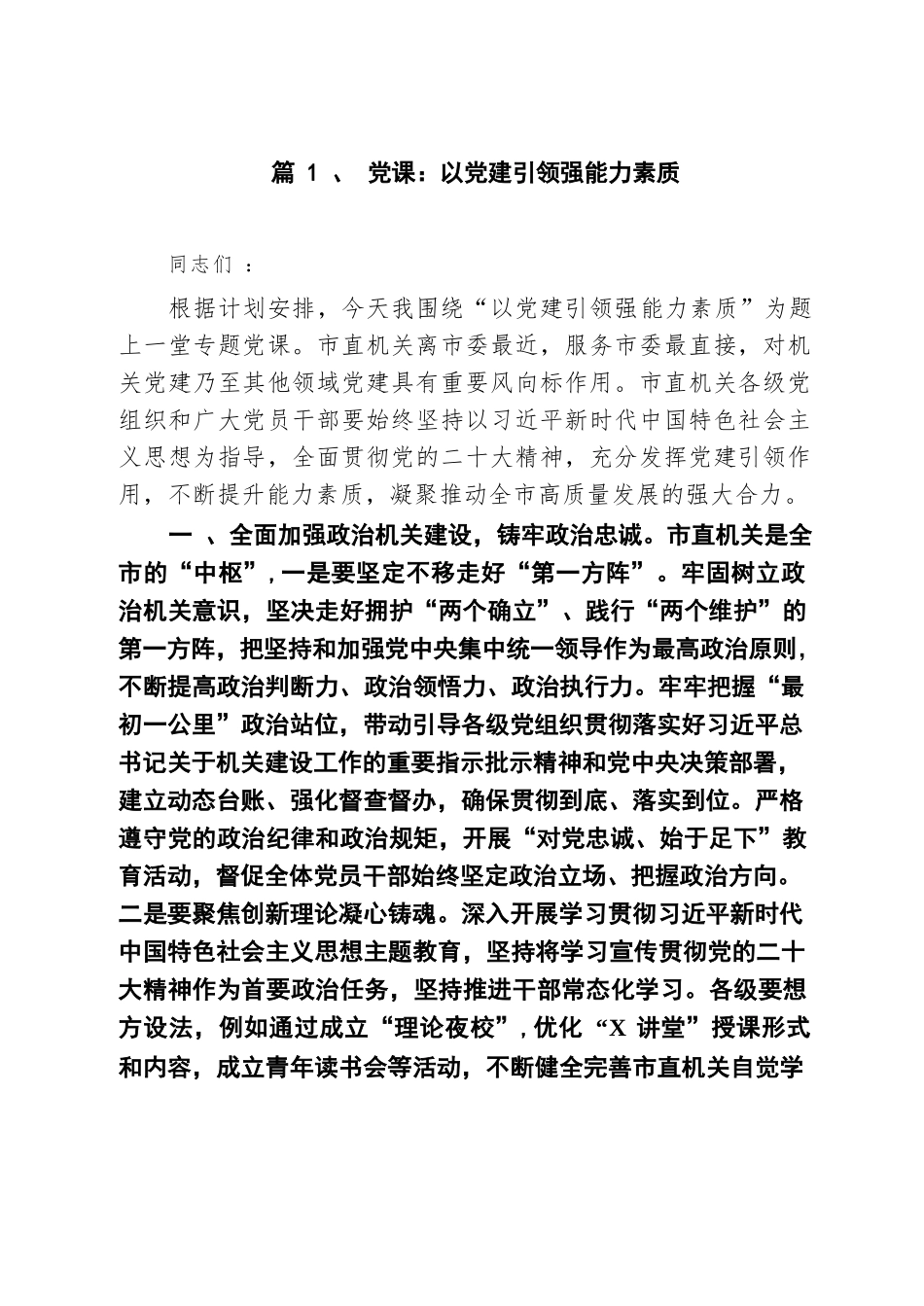 【10篇】2025年季度专题学习党课讲稿（汇编）.docx_第2页