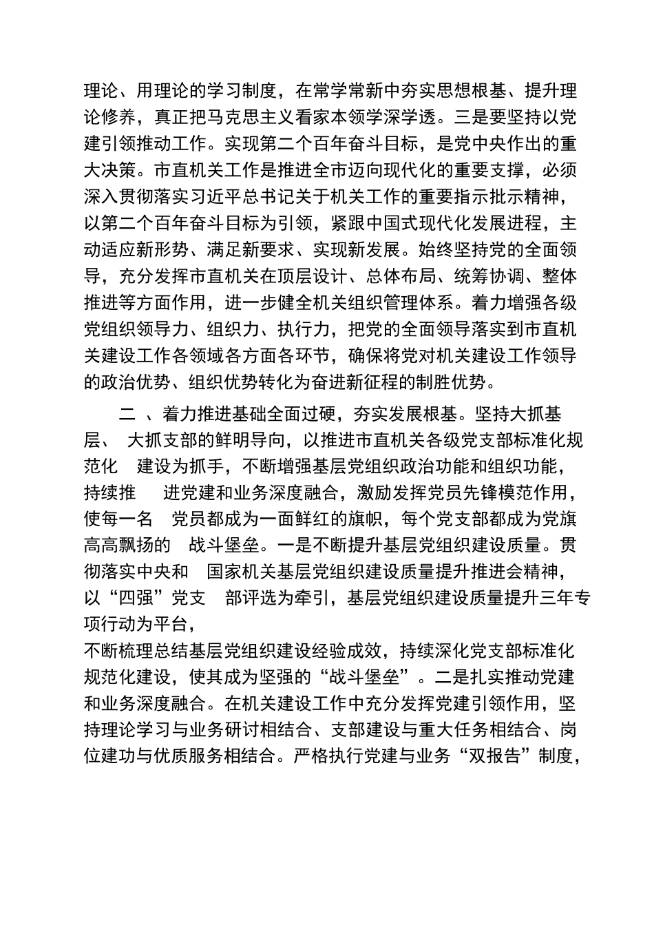 【10篇】2025年季度专题学习党课讲稿（汇编）.docx_第3页