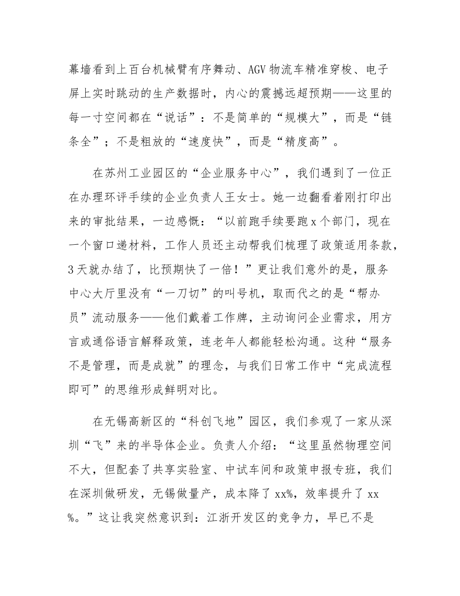 县经济开发区事业干部赴江浙考察交流发言材料.docx_第2页