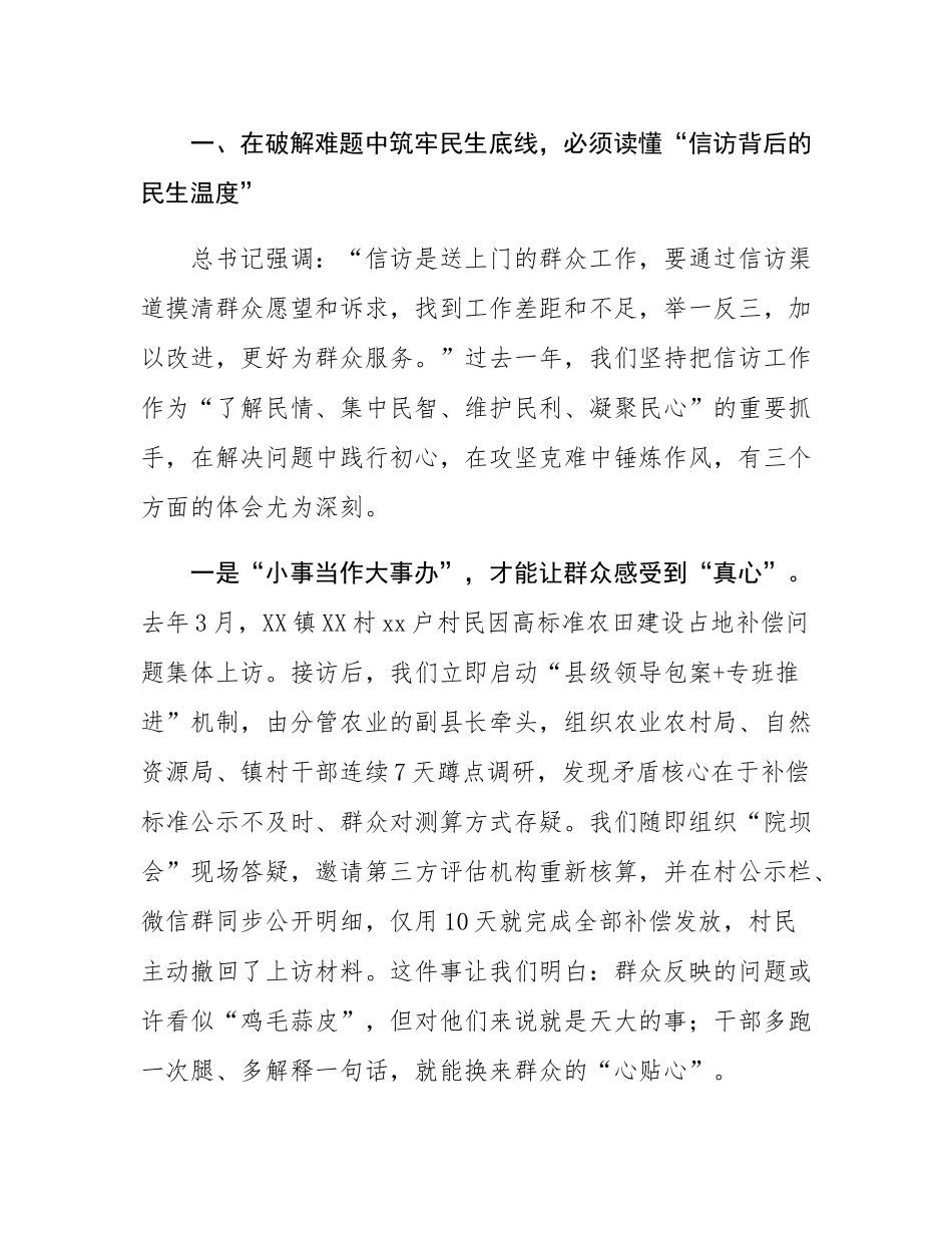 在全市信访工作联席会议上的讲话.docx_第2页