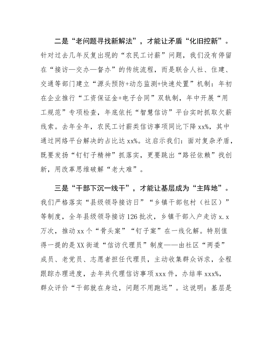 在全市信访工作联席会议上的讲话.docx_第3页