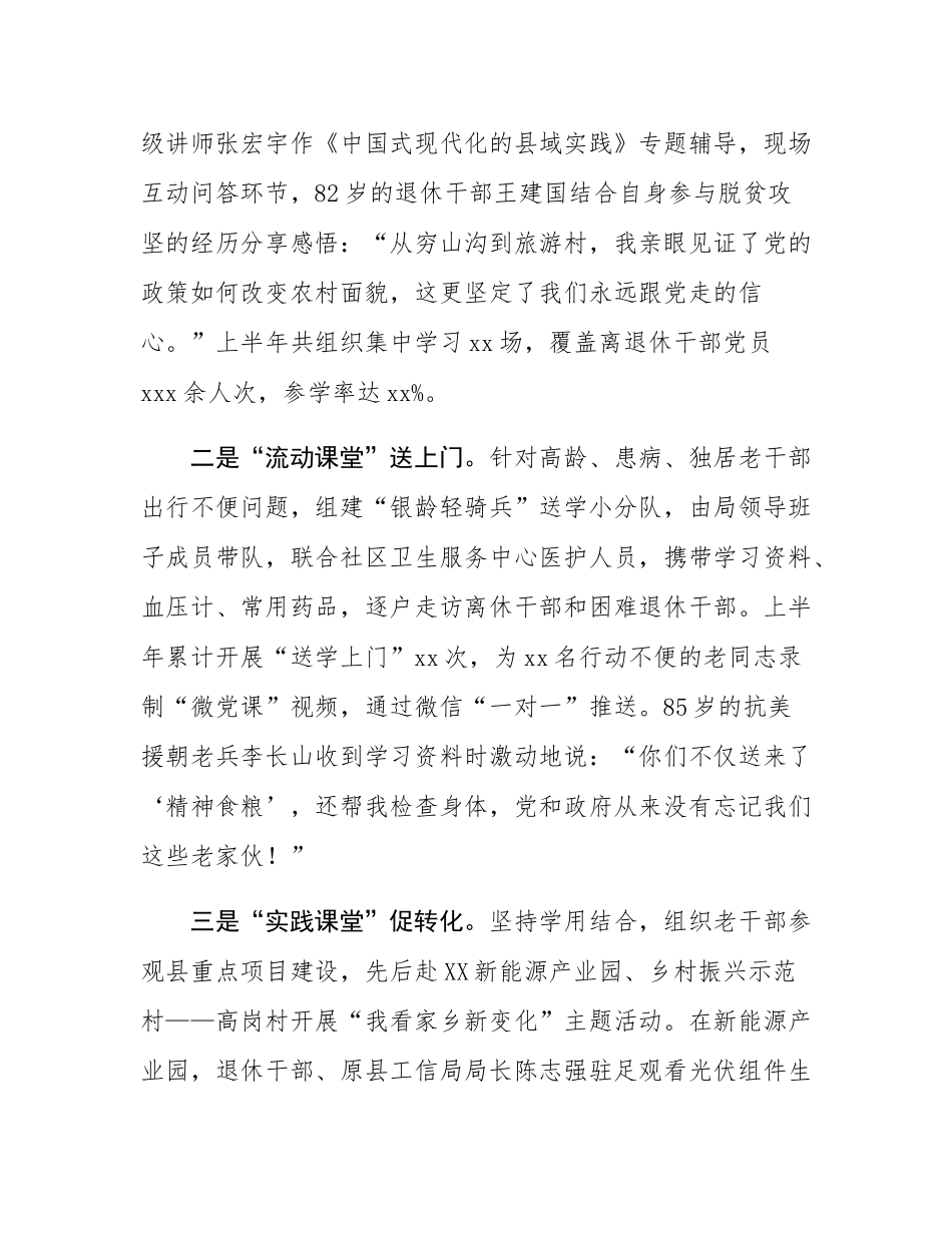 县老干部局工作情况汇报.docx_第2页