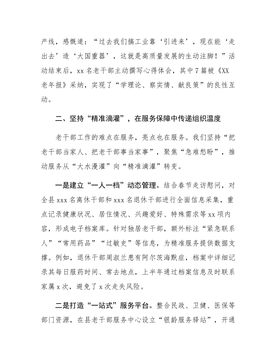 县老干部局工作情况汇报.docx_第3页