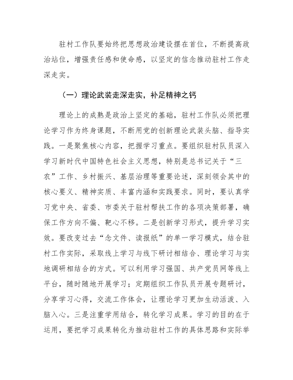区组织部长在驻村工作队工作经验交流会上的讲话.docx_第2页