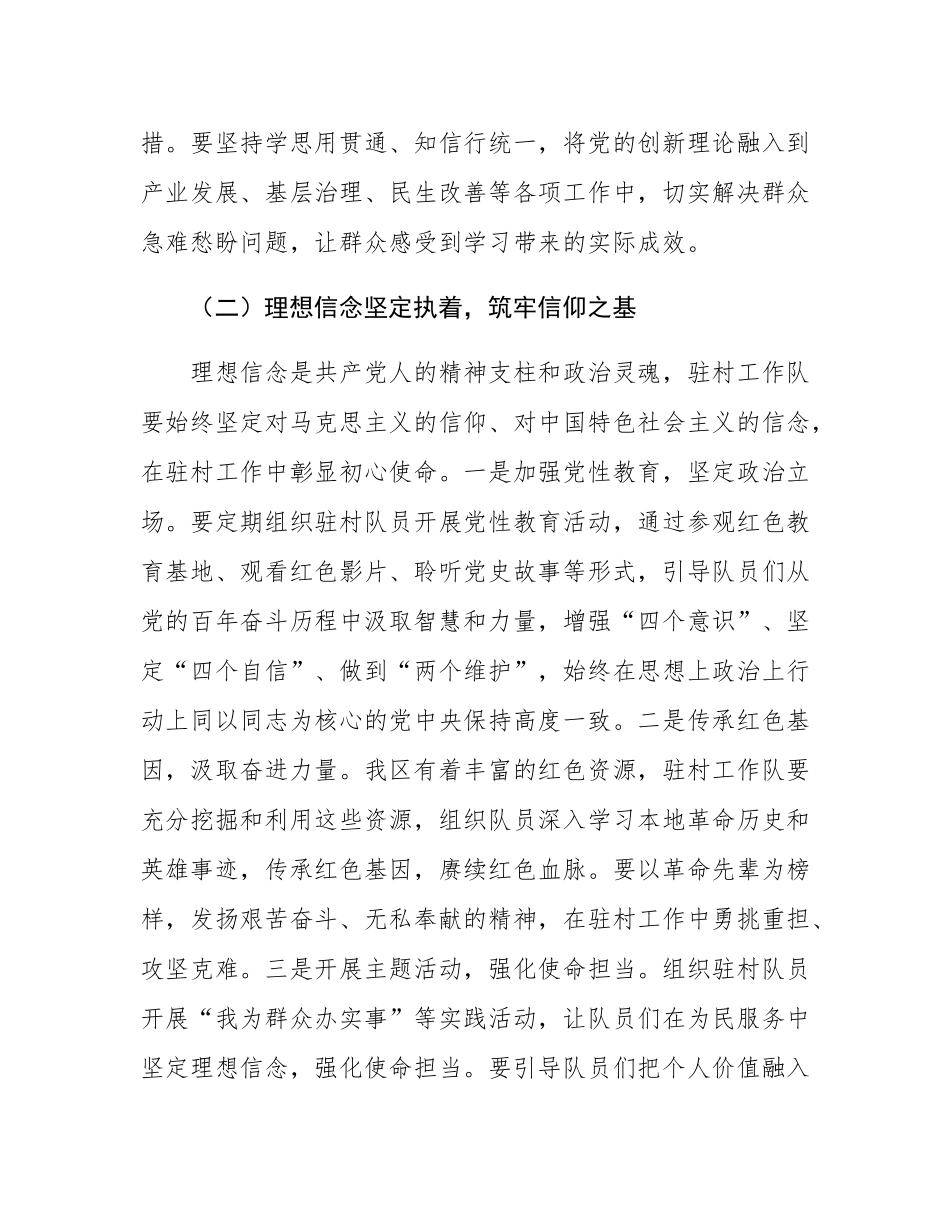 区组织部长在驻村工作队工作经验交流会上的讲话.docx_第3页