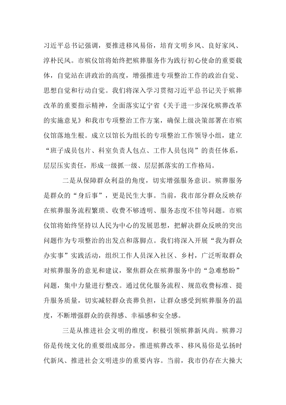 市殡仪馆在全市殡葬领域突出问题专项整治推进会上的表态发言：强化责任担当狠抓整改落实.docx_第2页