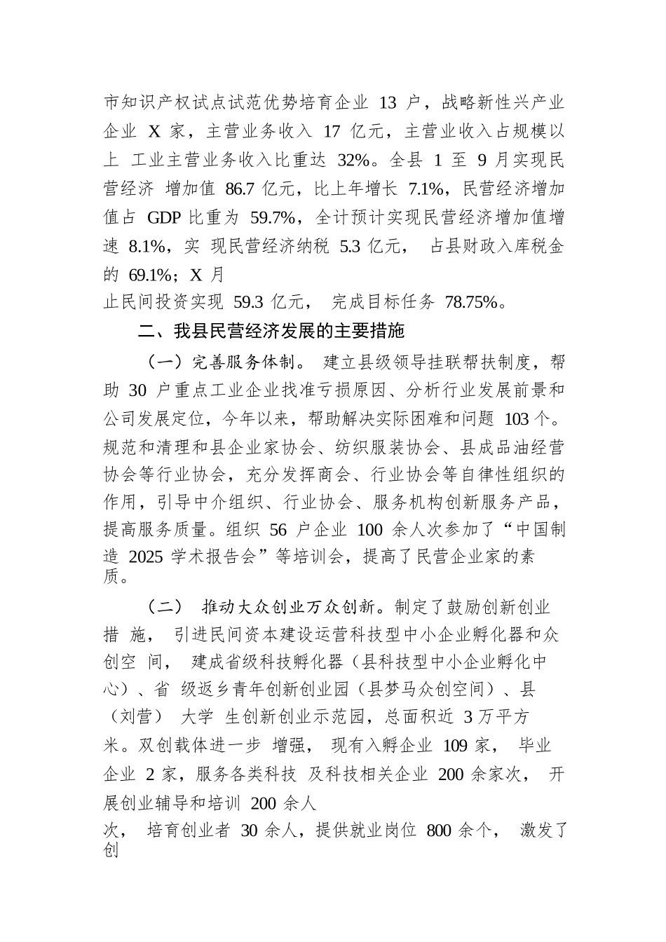 县民营经济发展对策调研报告.docx.docx_第2页
