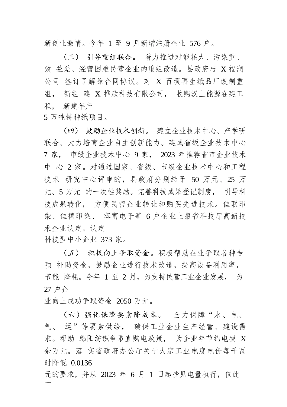 县民营经济发展对策调研报告.docx.docx_第3页