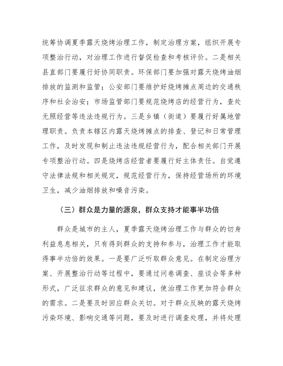 县城管局在夏季露天烧烤治理专题会上的讲话.docx_第3页