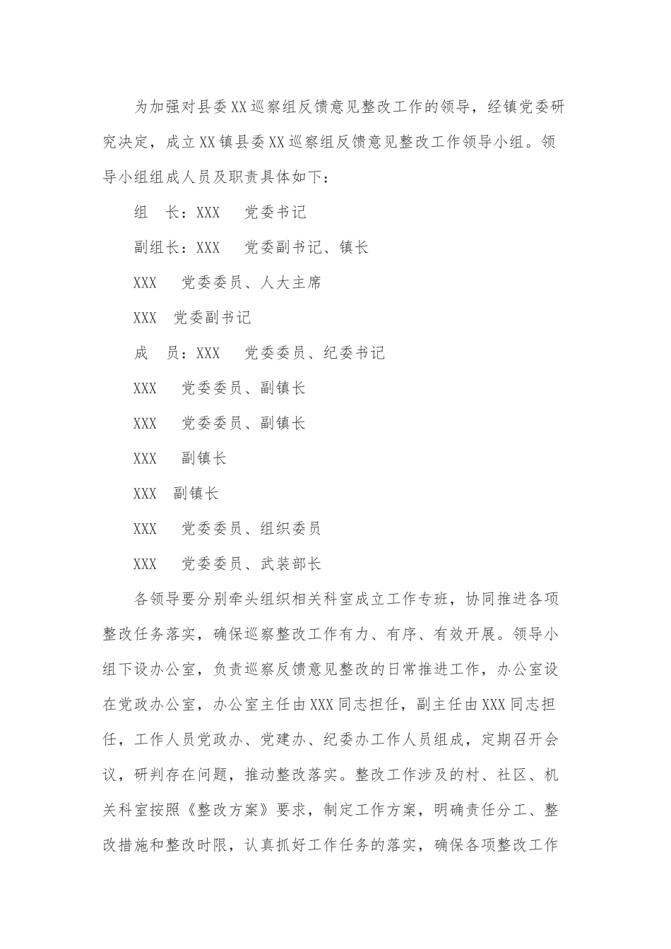 乡镇党委落实县委XX巡察组反馈意见的整改方案.docx_第2页