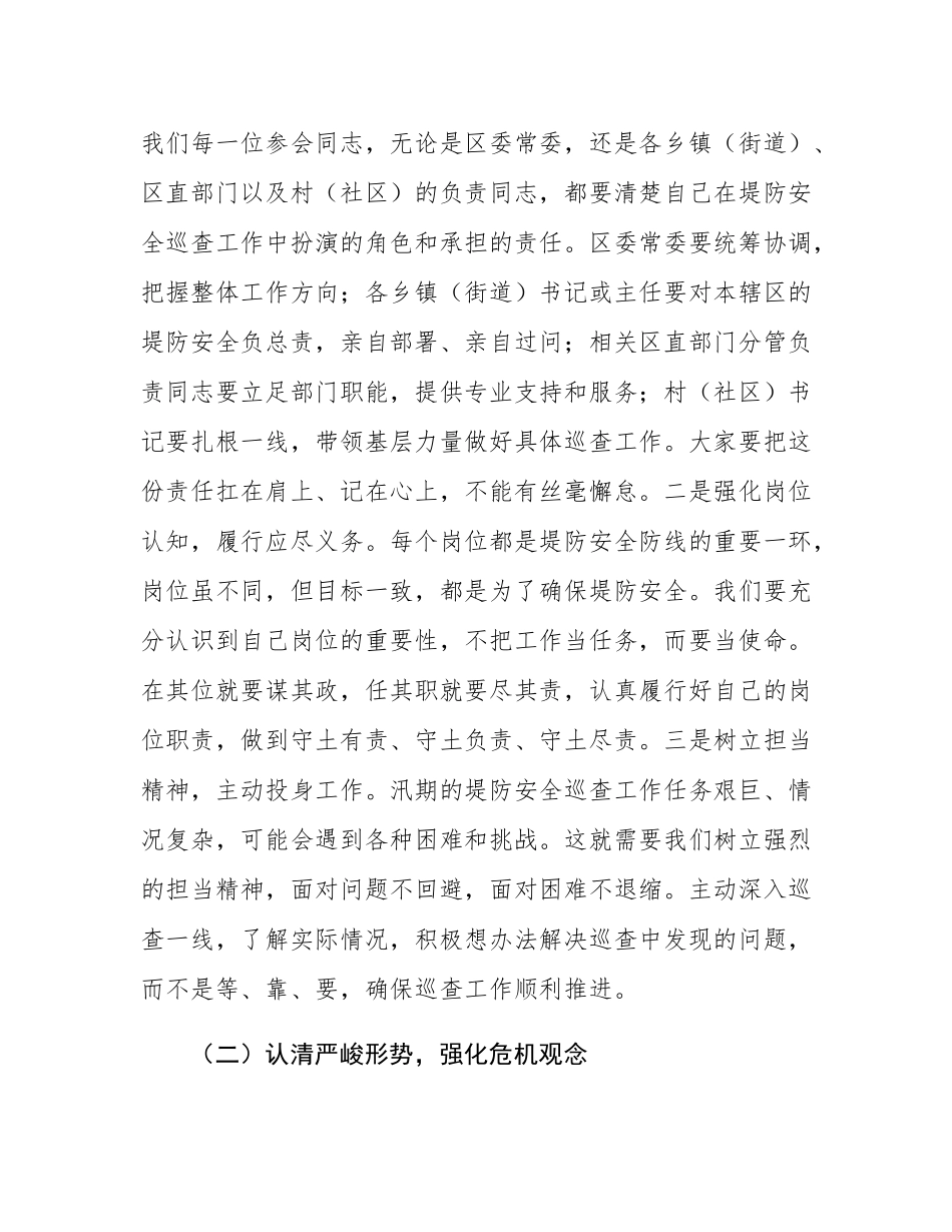 区委书记在堤防安全巡查工作安排会上的讲话.docx_第2页