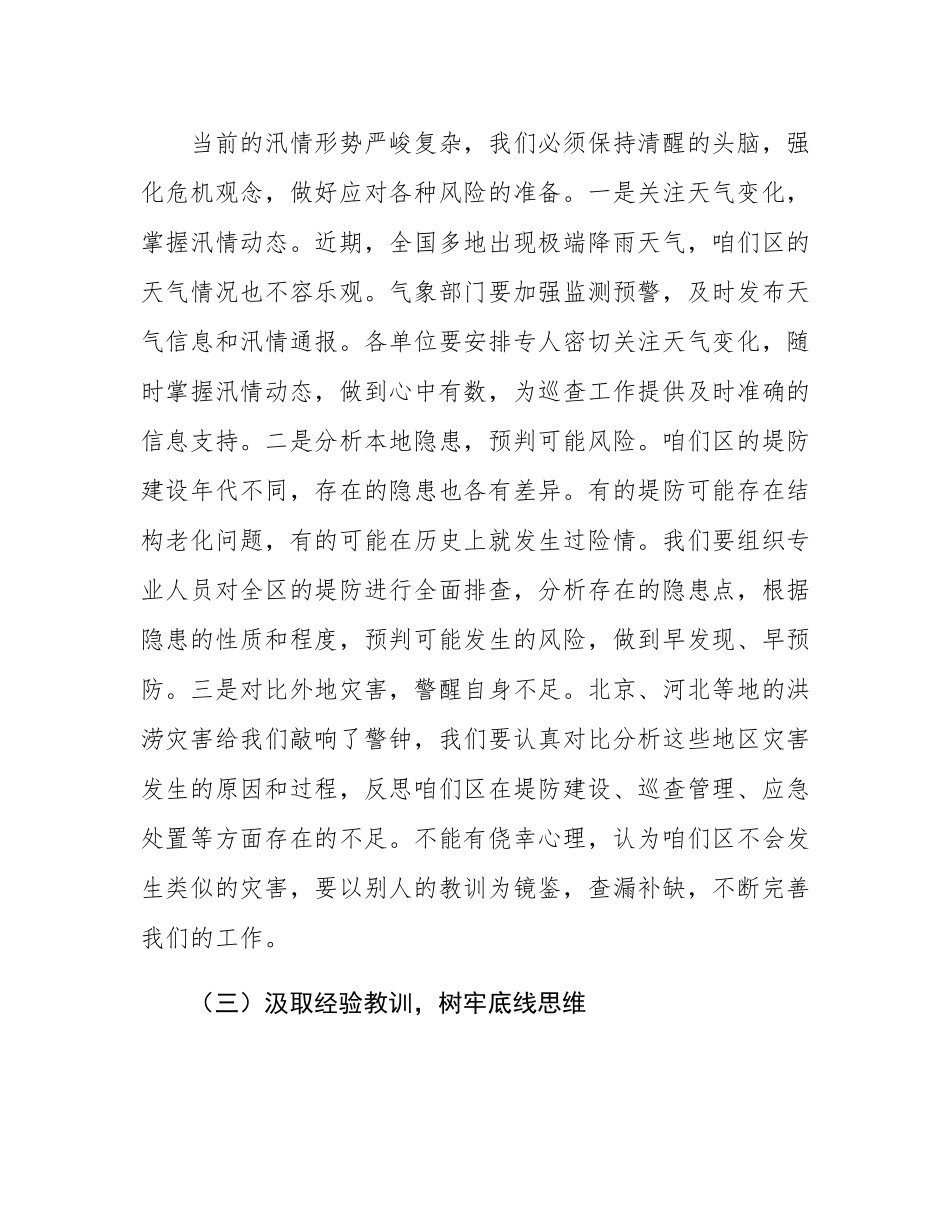 区委书记在堤防安全巡查工作安排会上的讲话.docx_第3页