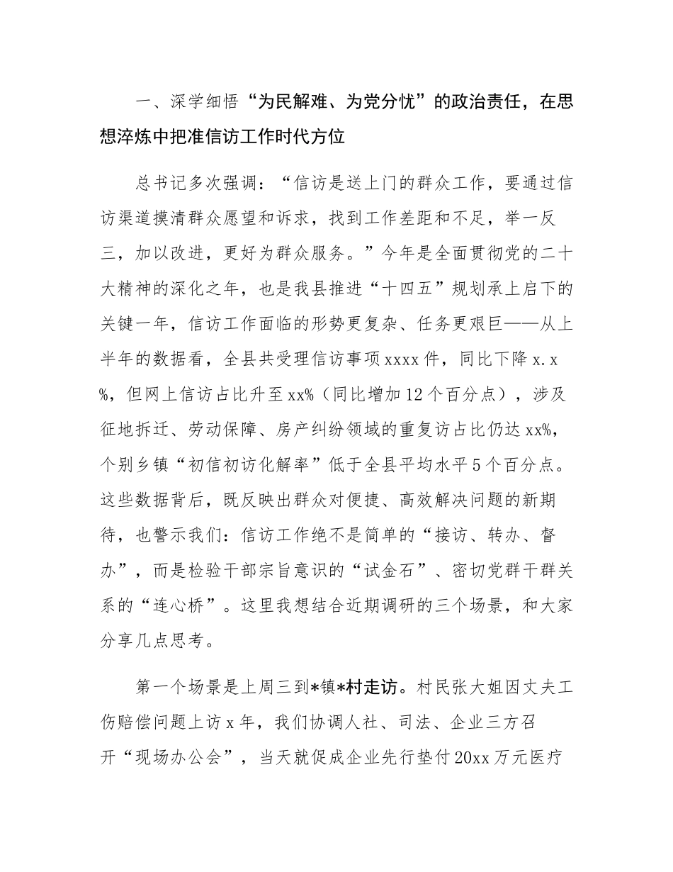 县信访局2025年第3次集体学习主持讲话提纲.docx_第2页