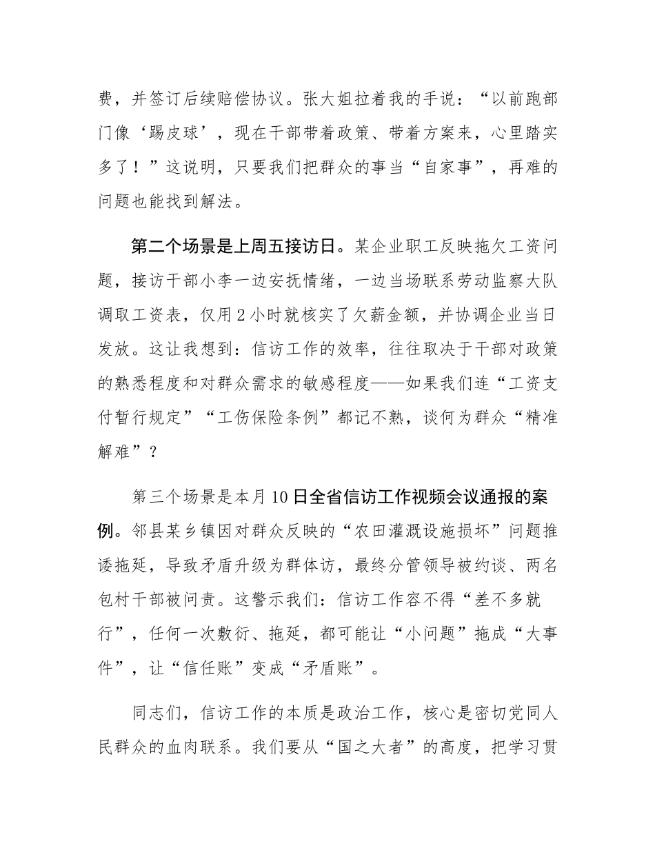 县信访局2025年第3次集体学习主持讲话提纲.docx_第3页