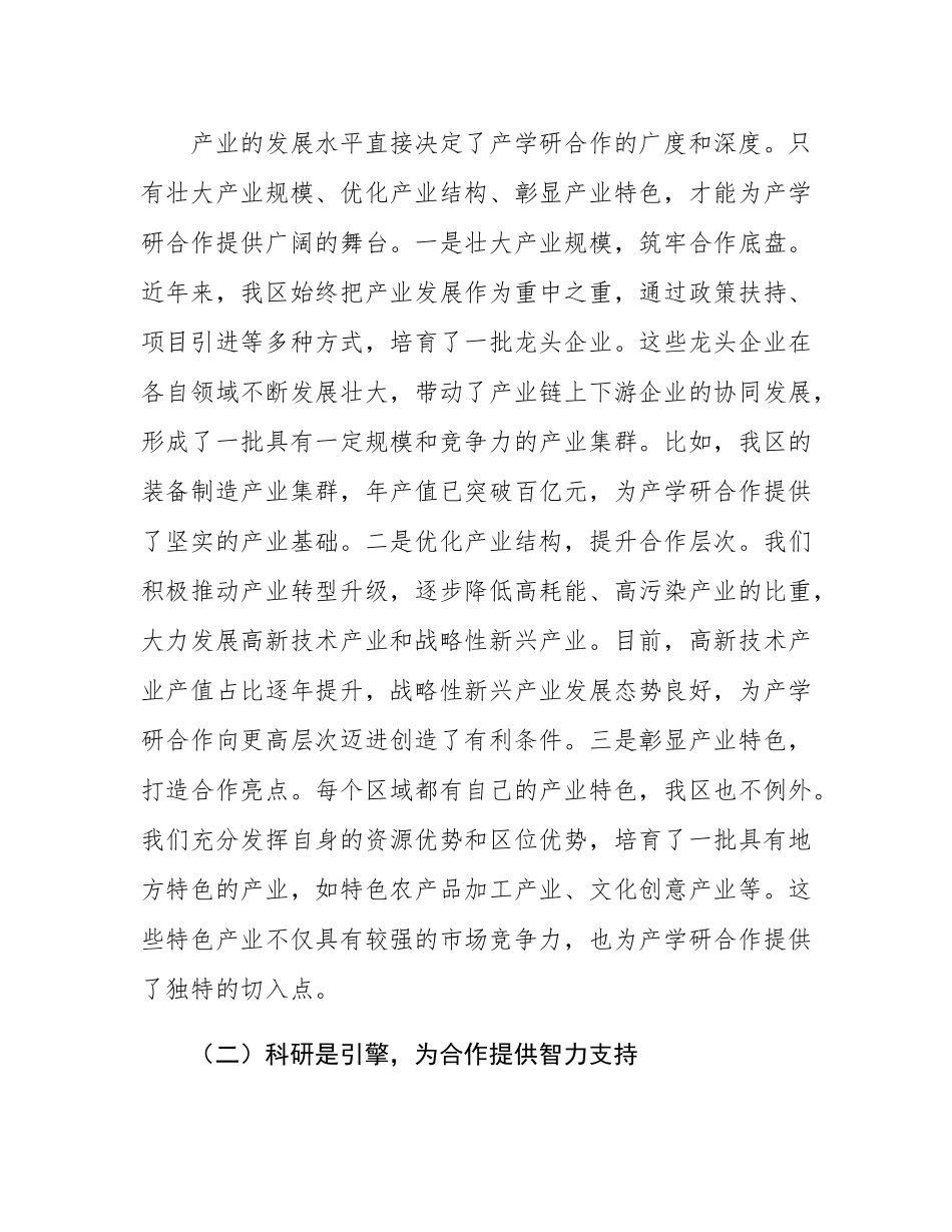 区长在产学研合作对接会上的讲话.docx_第2页