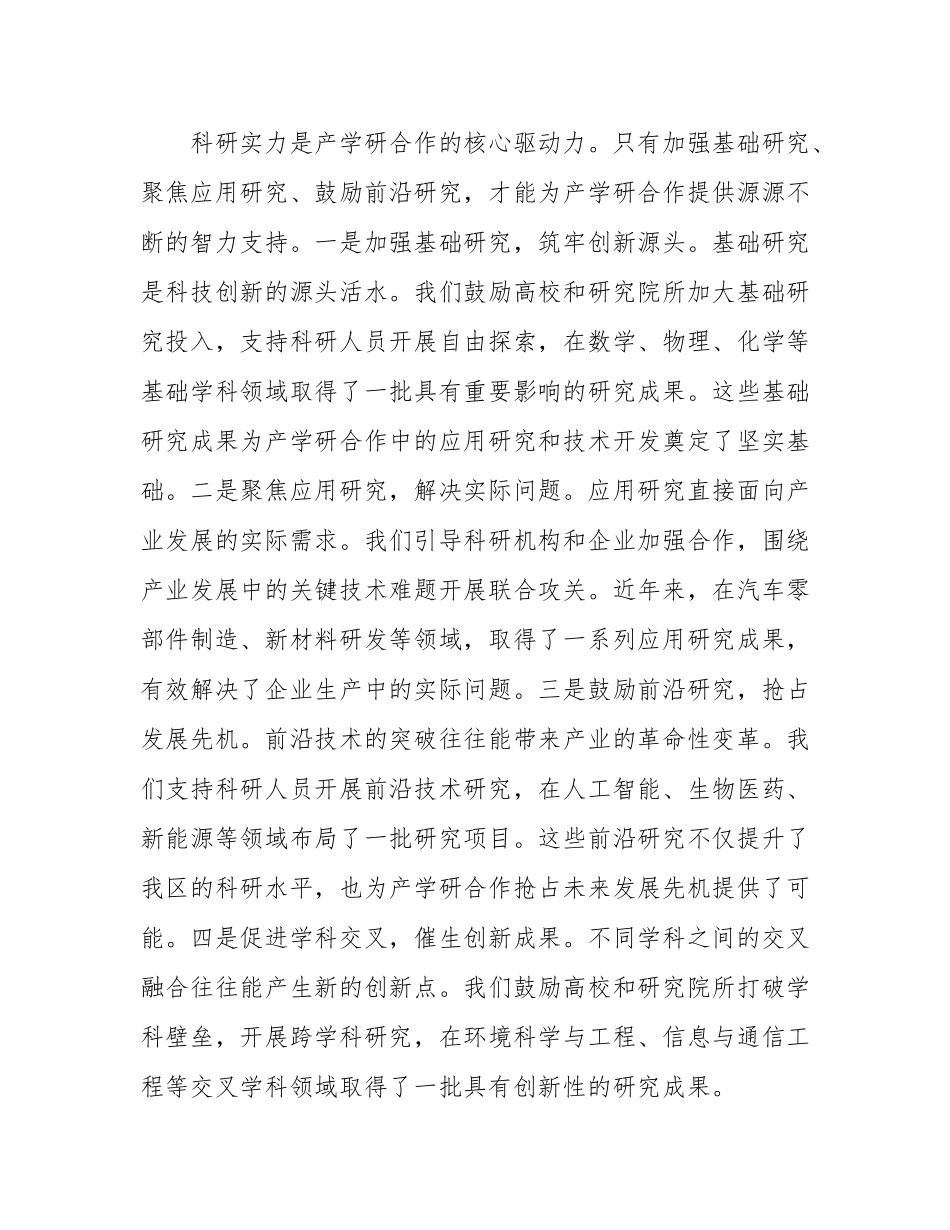 区长在产学研合作对接会上的讲话.docx_第3页