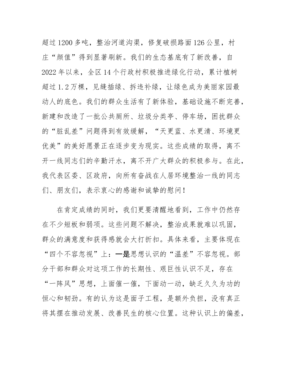 在2025年全区人居环境整治工作推进会上的讲话.docx_第2页