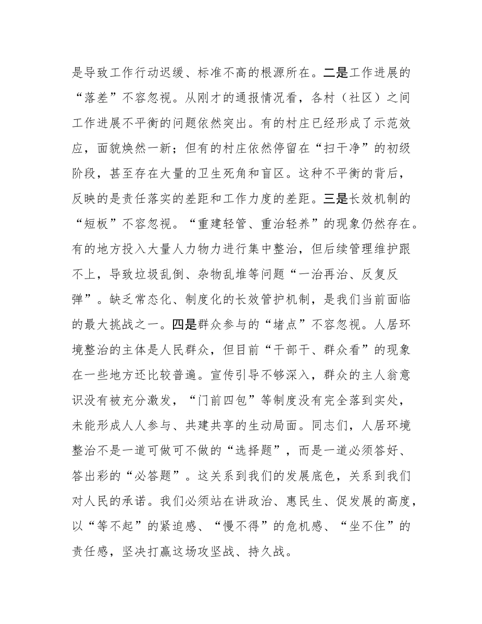 在2025年全区人居环境整治工作推进会上的讲话.docx_第3页