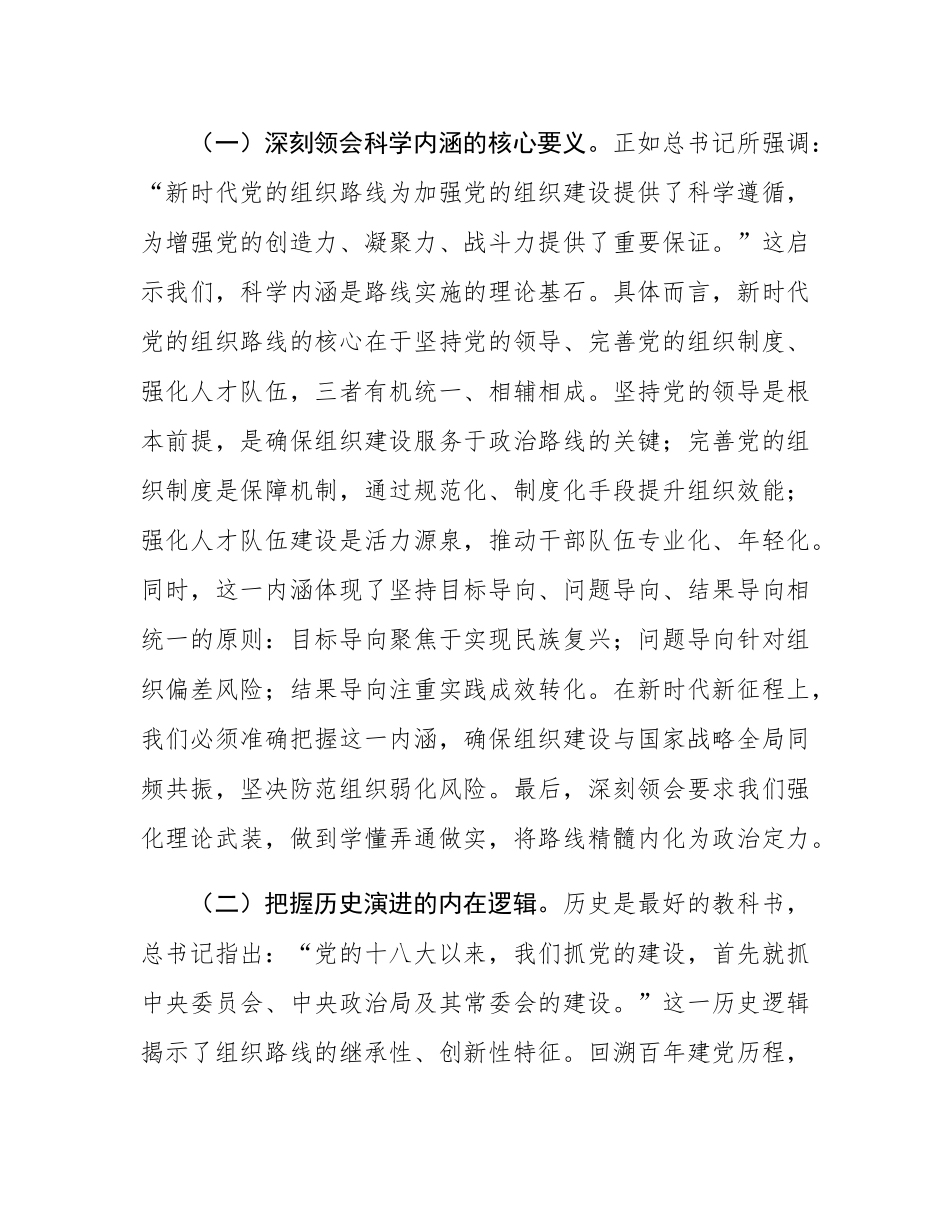 研讨发言：领悟精神实质  推动市委组织工作高质量发展.docx_第2页