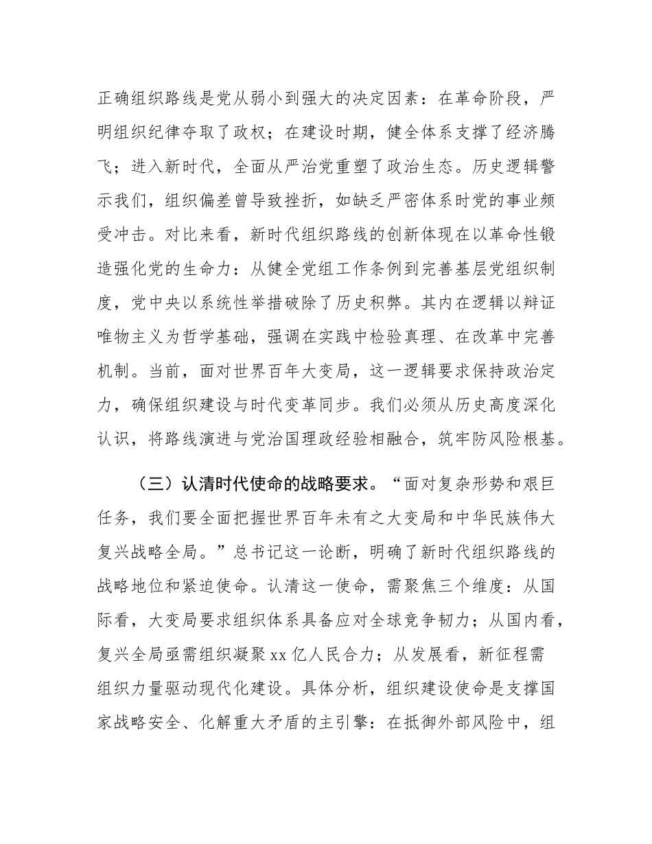 研讨发言：领悟精神实质  推动市委组织工作高质量发展.docx_第3页