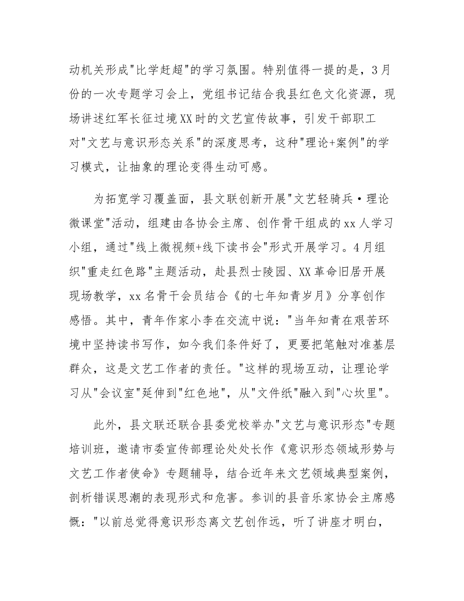 县文学艺术界联合会意态工作情况汇报.docx_第2页