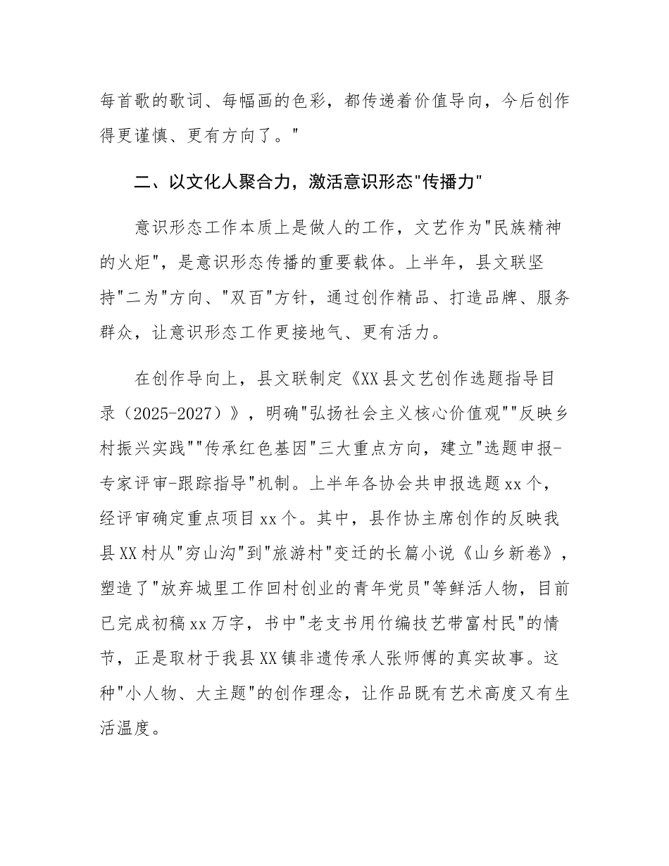 县文学艺术界联合会意态工作情况汇报.docx_第3页