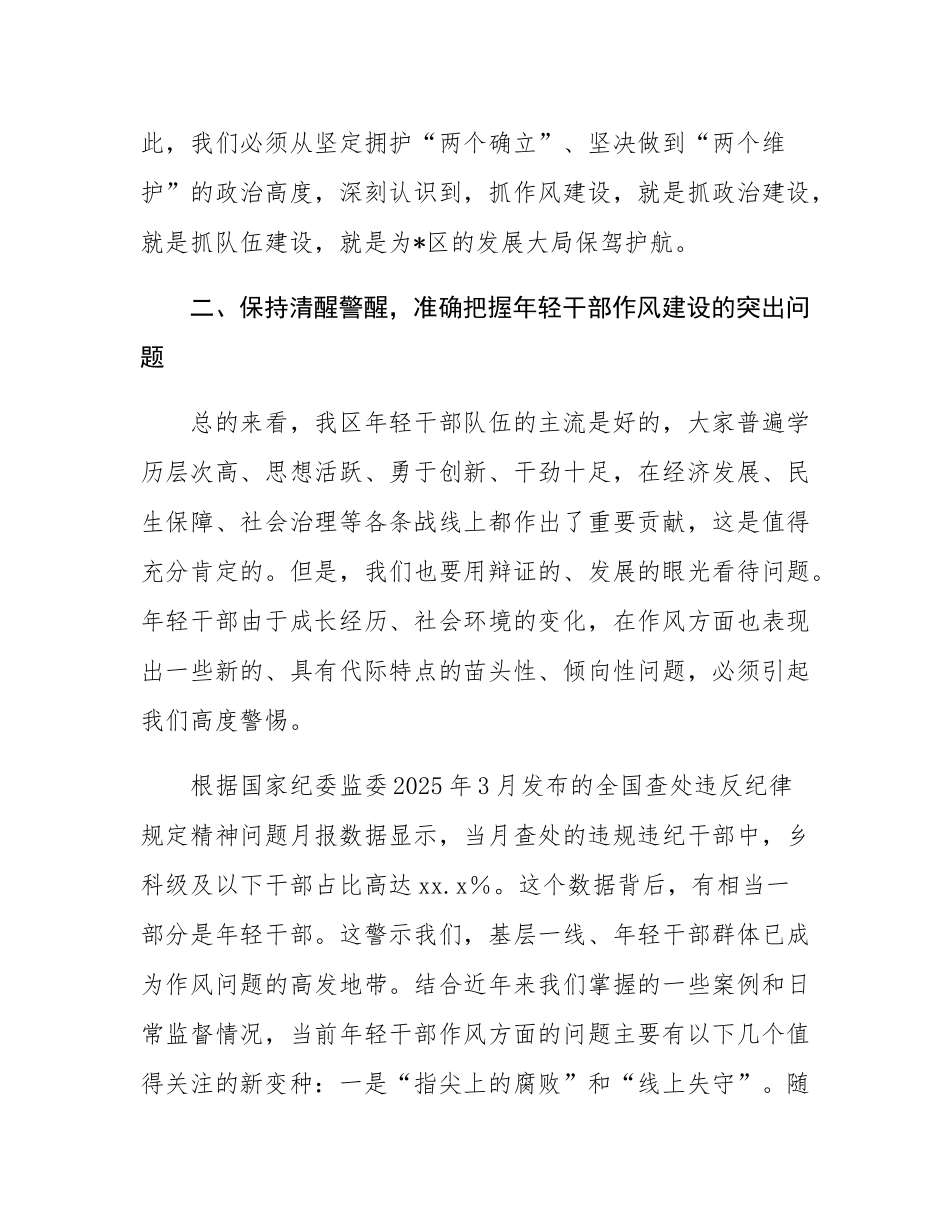 在全区年轻干部作风建设座谈会上的讲话.docx_第3页