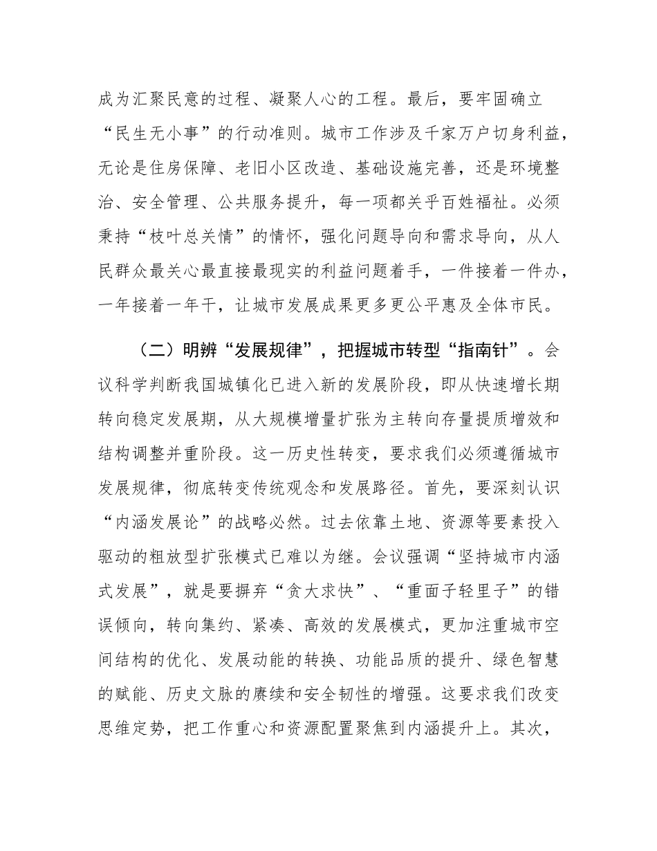 在全市住建系统学习中央城市工作会议精神专题研讨会上的发言.docx_第3页