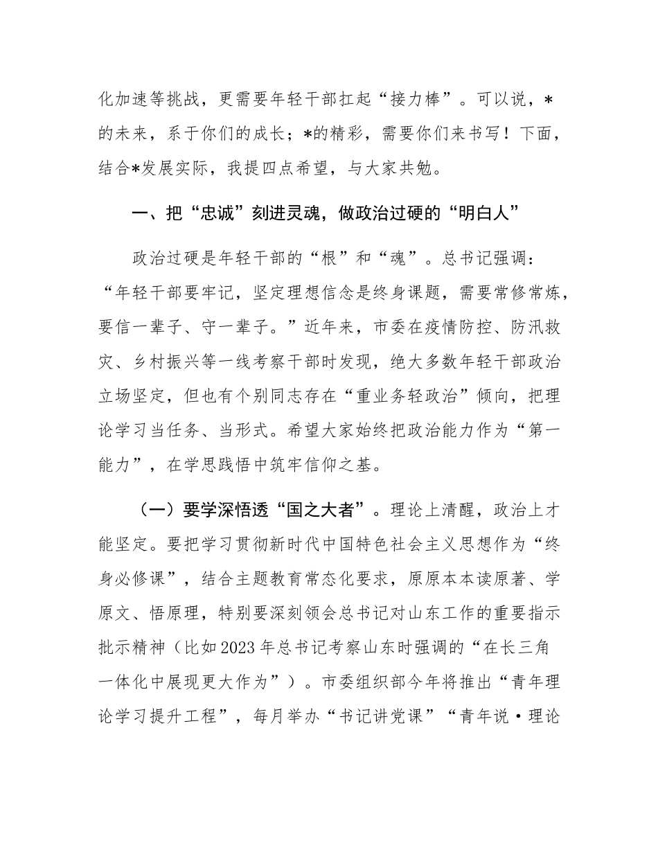书记在2025年全市年轻干部座谈会上的讲话.docx_第2页