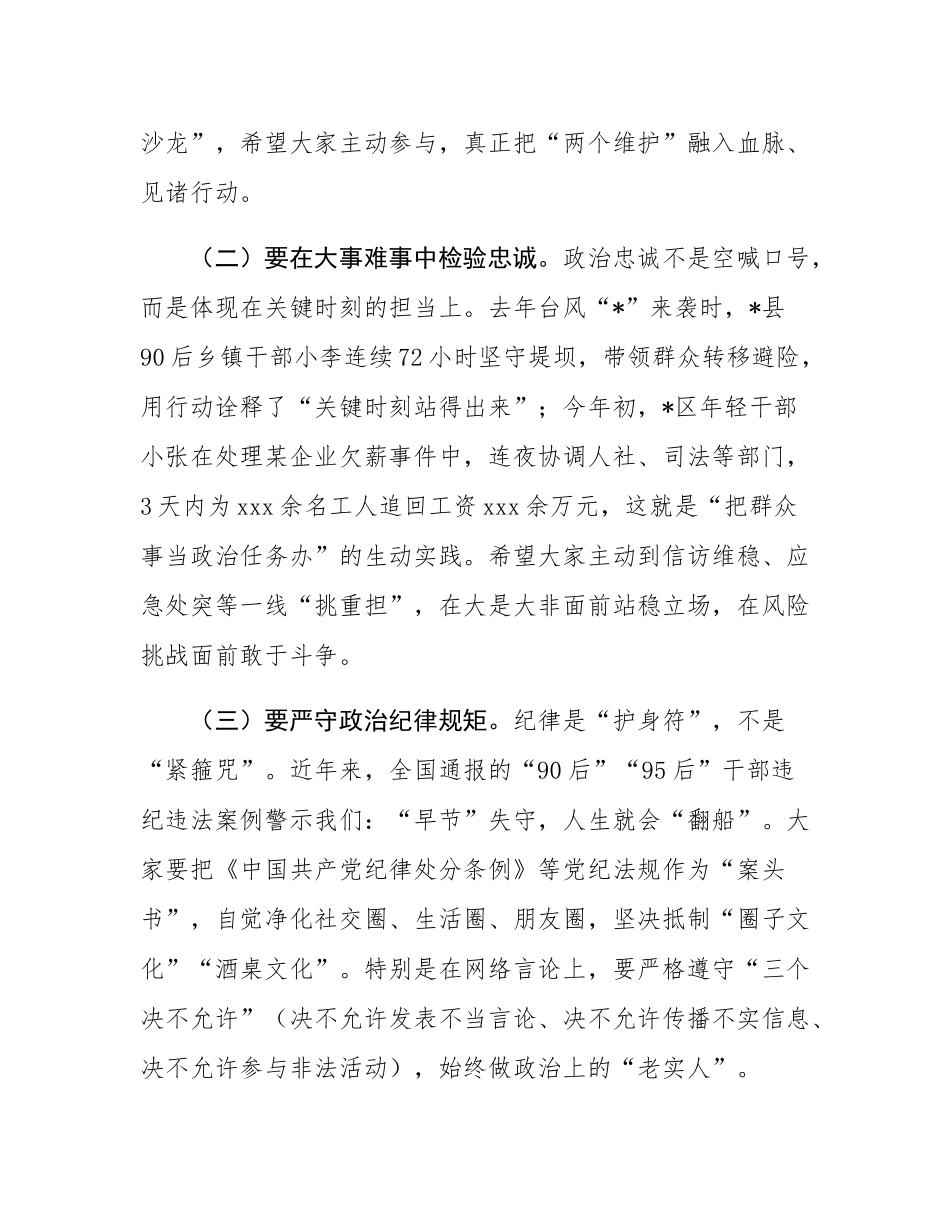 书记在2025年全市年轻干部座谈会上的讲话.docx_第3页